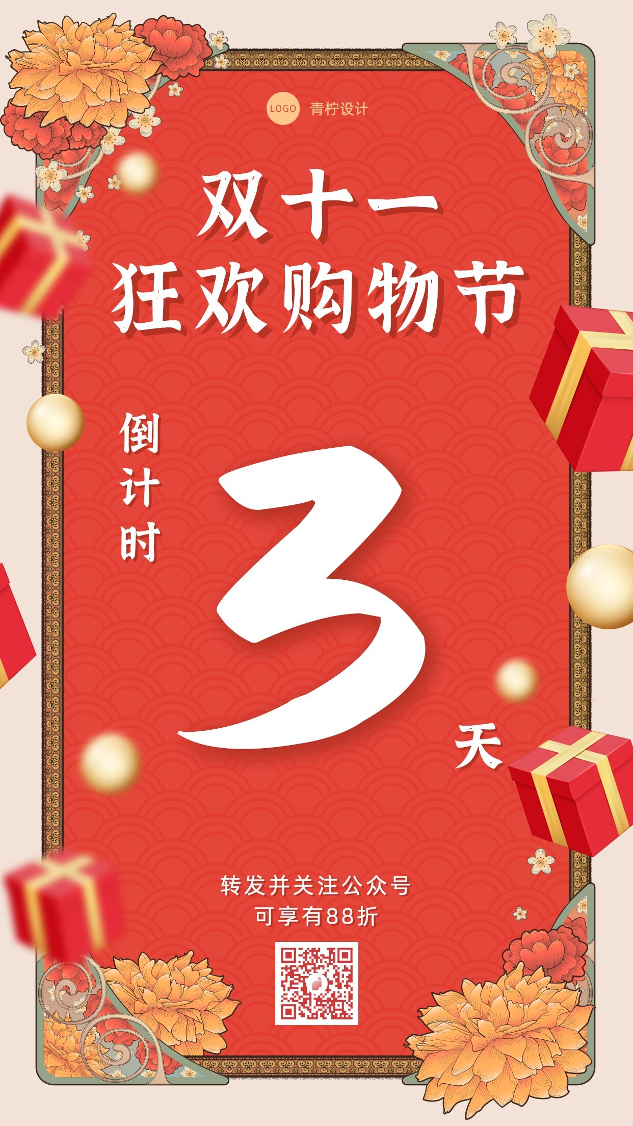 中国风市场营销双十一手机海报