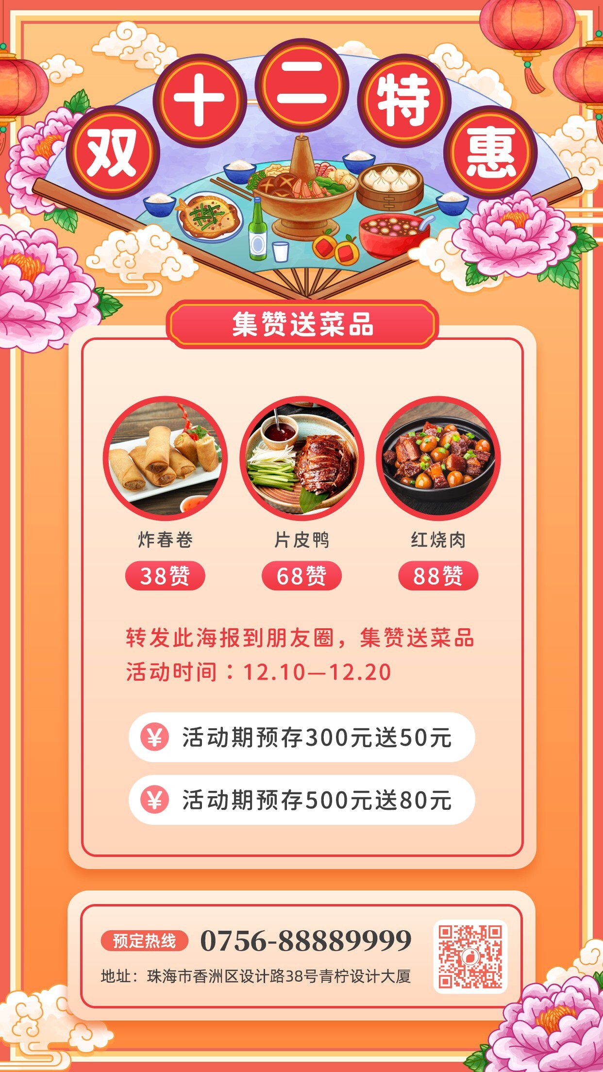 喜庆餐饮美食双十二手机海报