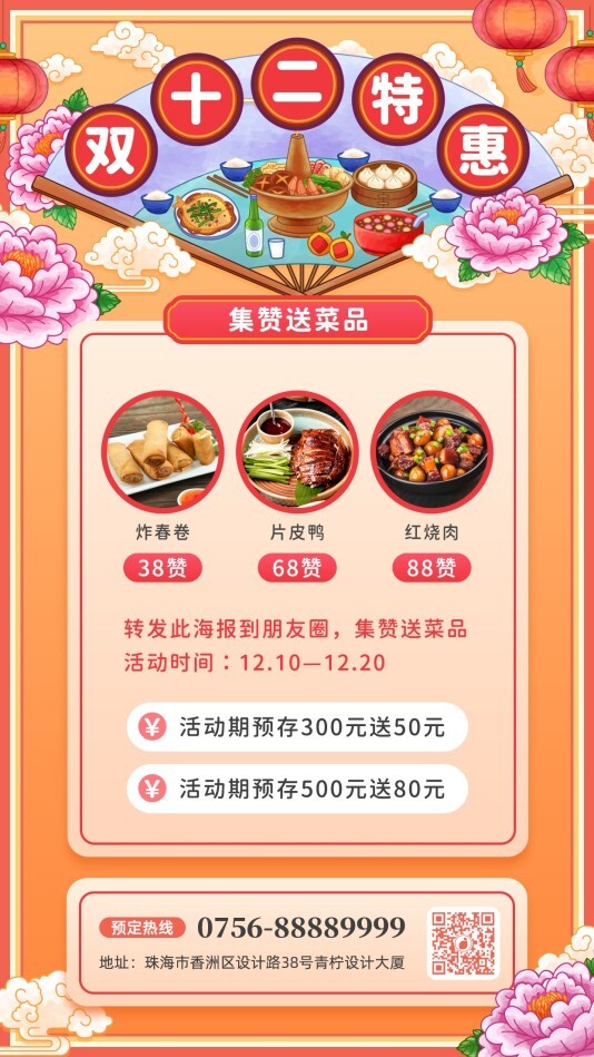喜庆餐饮美食双十二手机海报模板