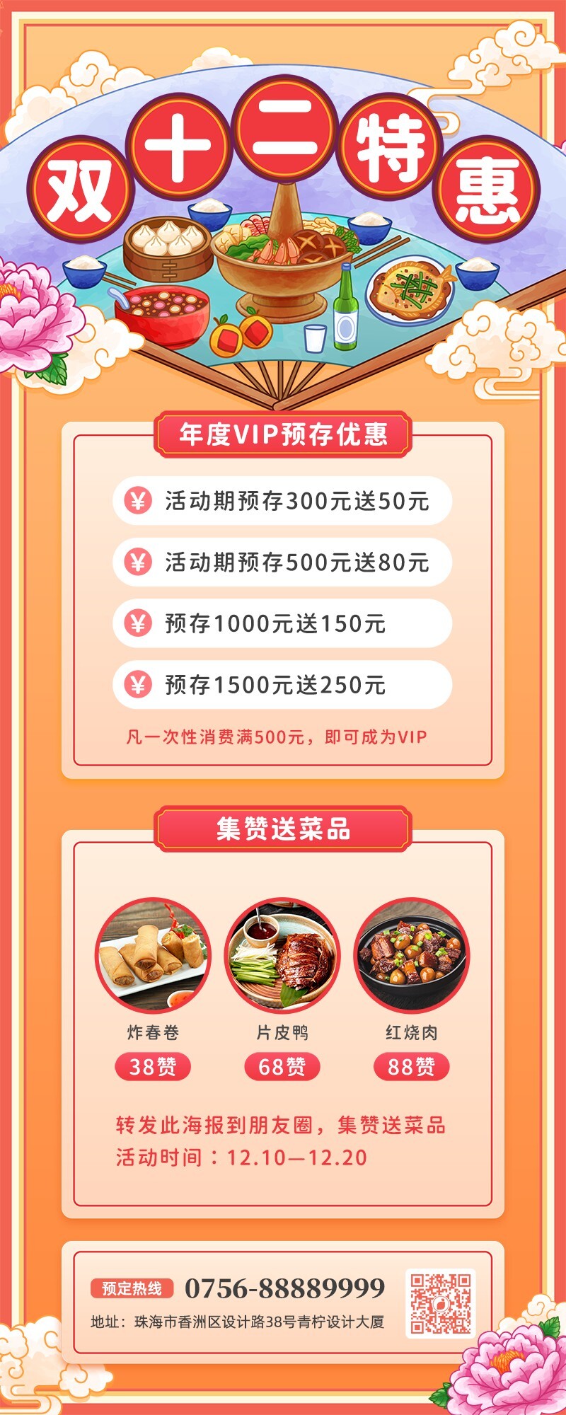 中国风餐饮美食双十二长图海报