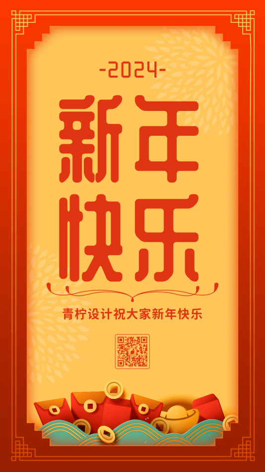 中国风元旦手机海报模板