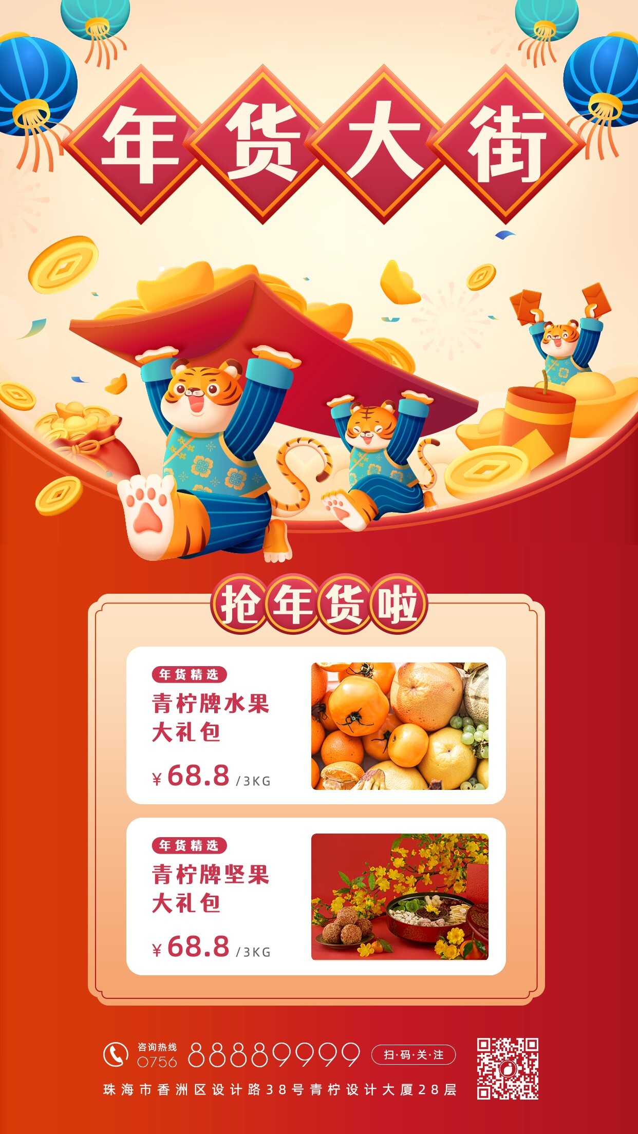 喜庆市场营销新年手机海报
