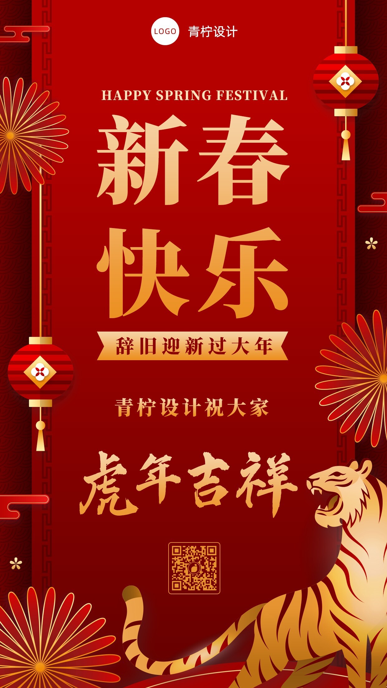 喜庆企业商务新年手机海报