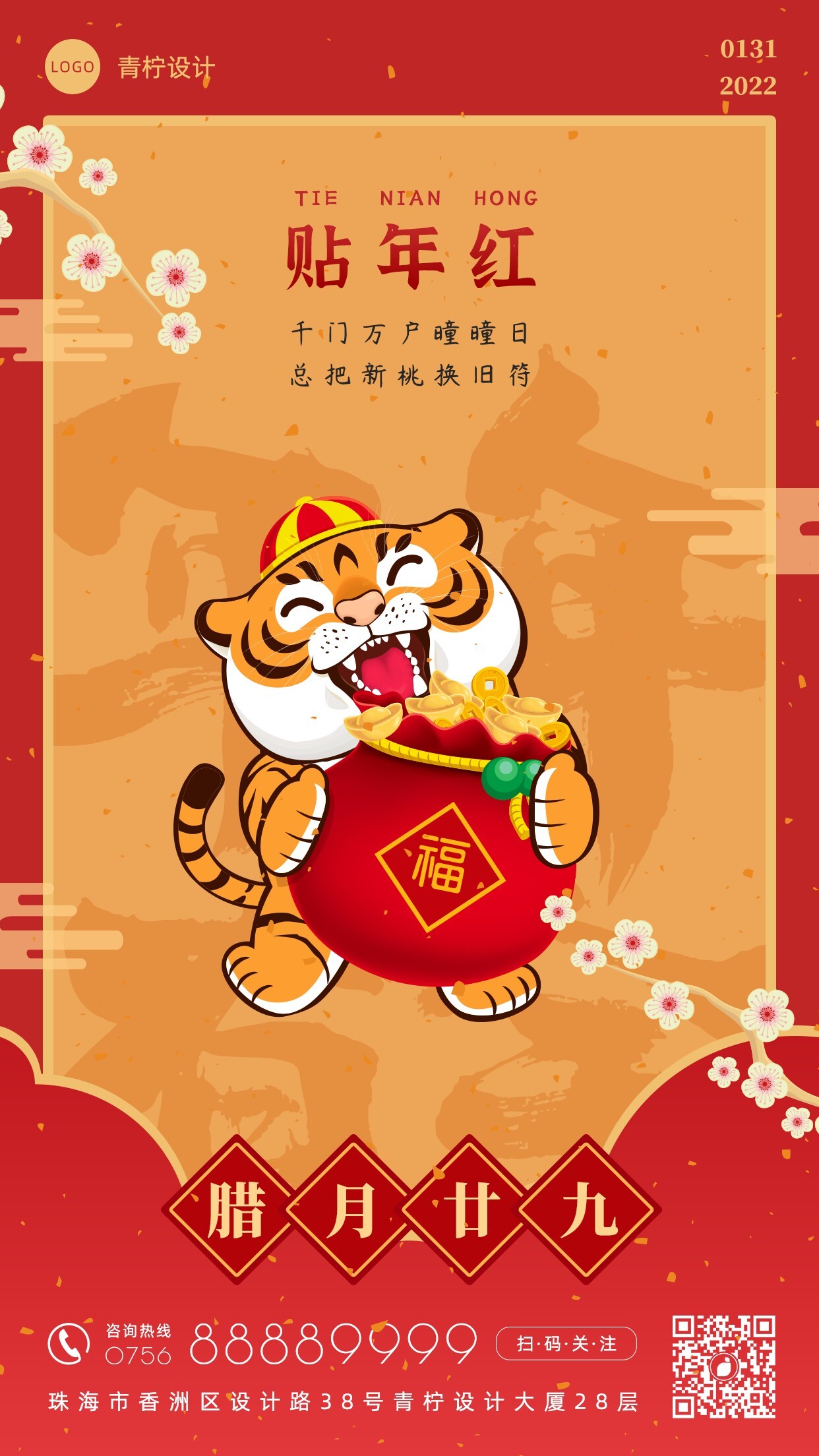 中国风市场营销新年手机海报
