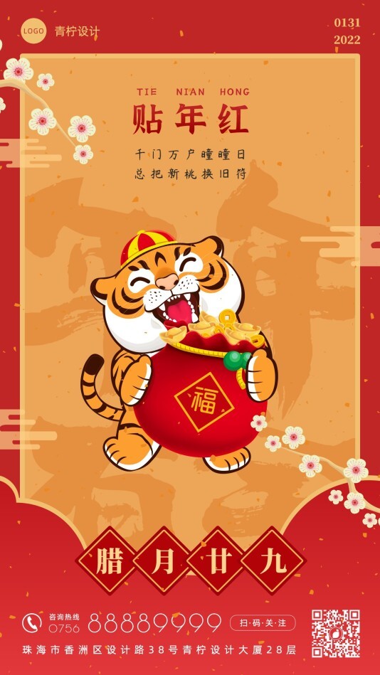 中国风市场营销新年手机海报模板