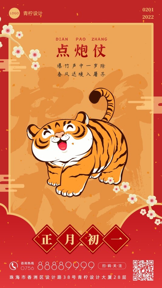 中国风市场营销新年手机海报模板