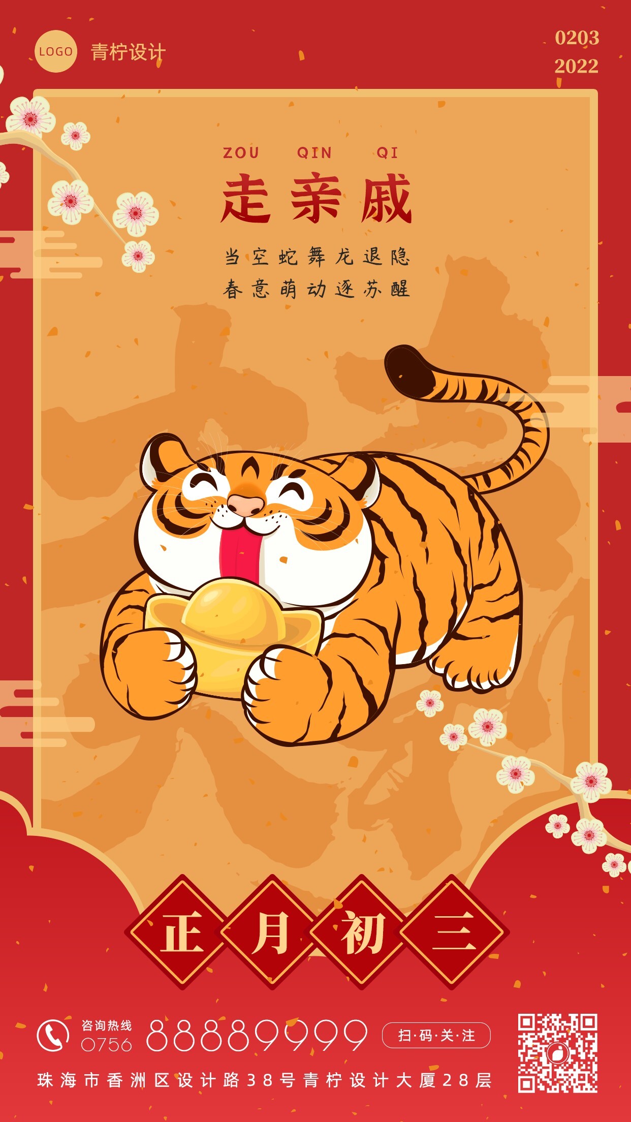 喜庆市场营销新年手机海报