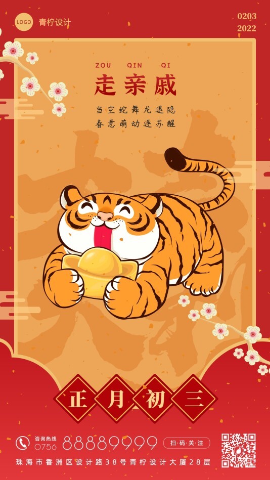 喜庆市场营销新年手机海报模板