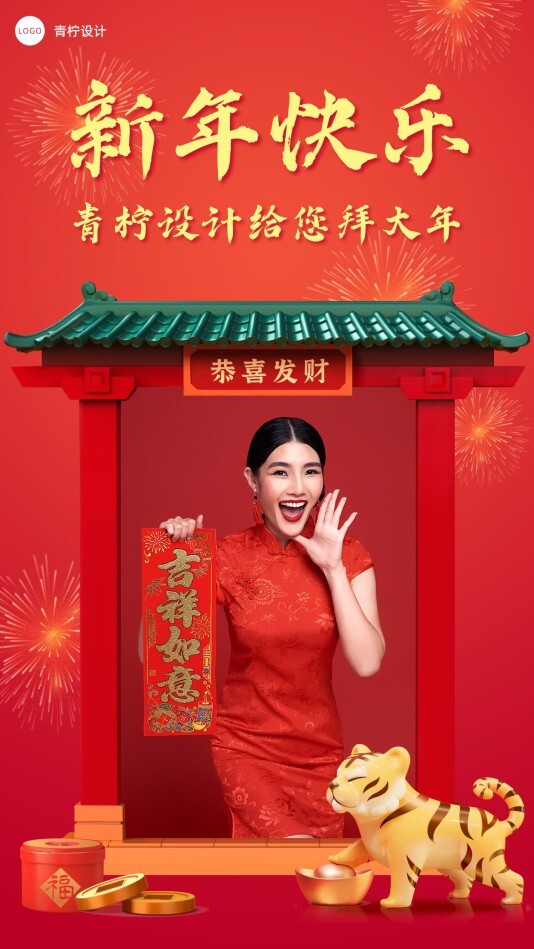 中国风新年手机海报模板