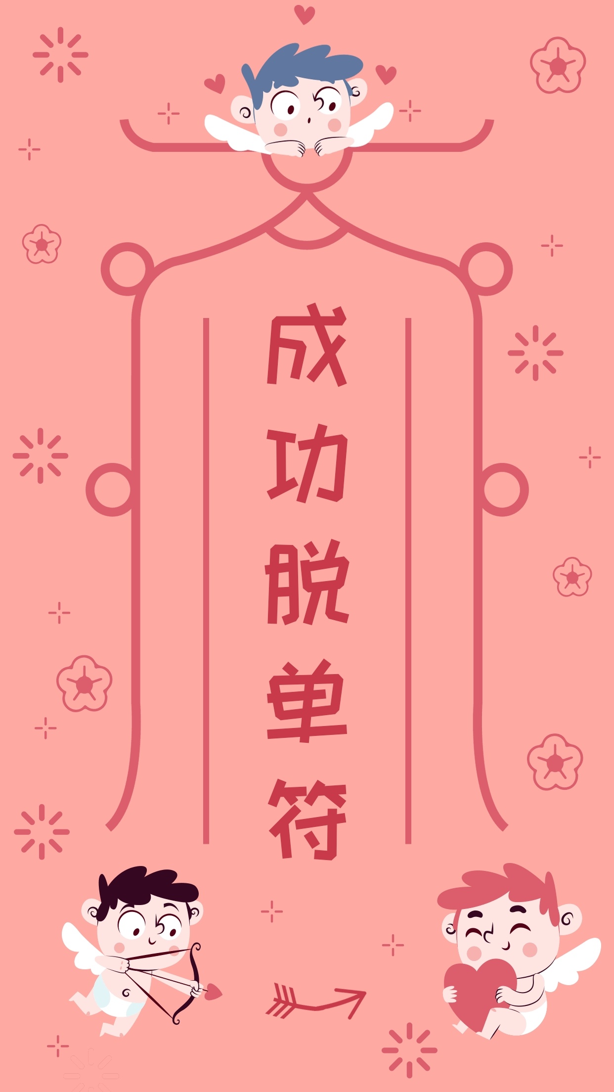小清新庆祝情人节节日海报