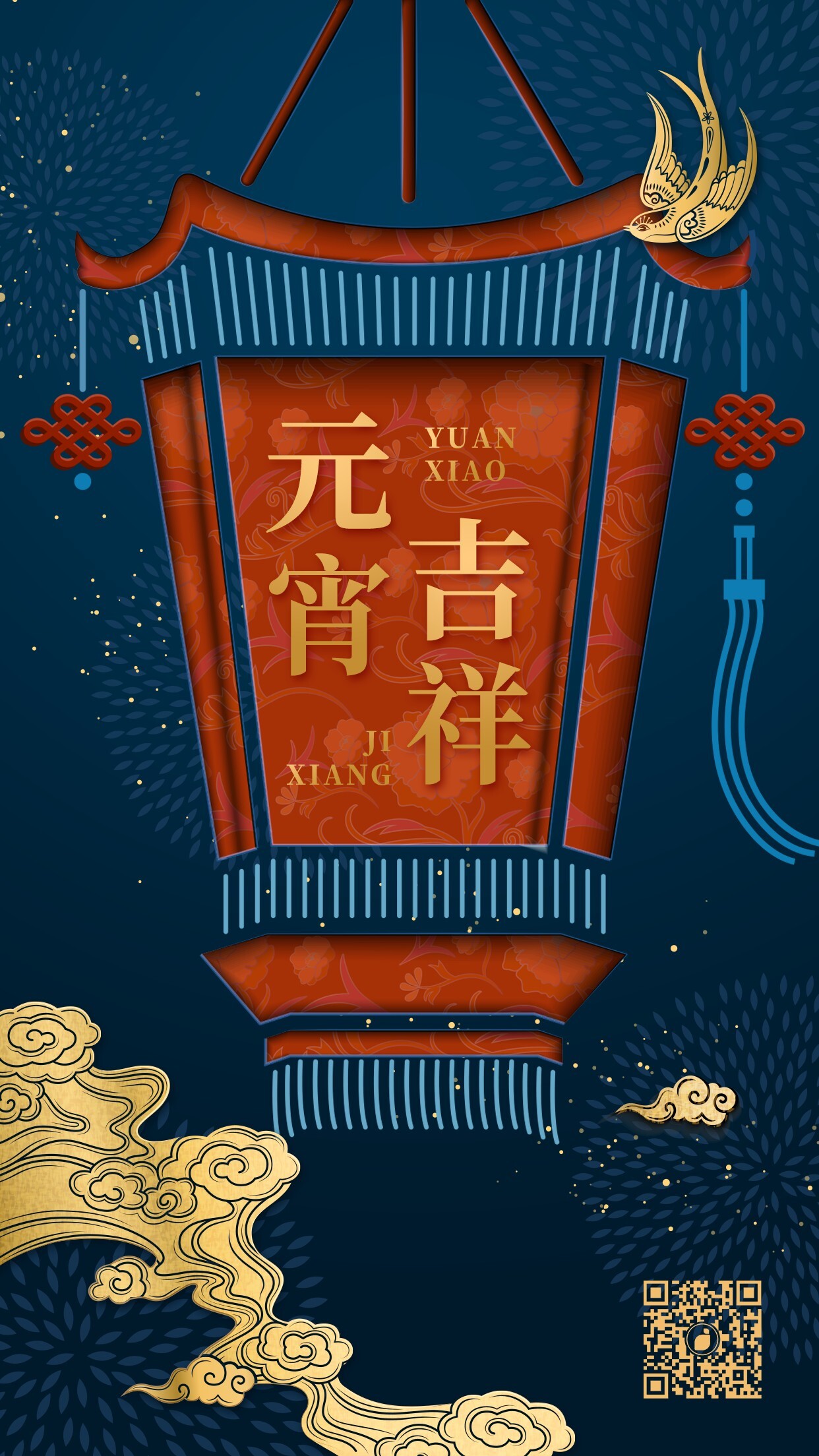 中国风市场营销元宵节手机海报