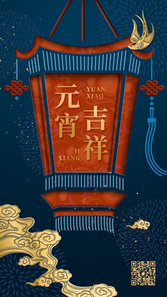 中国风市场营销元宵节手机海报模板