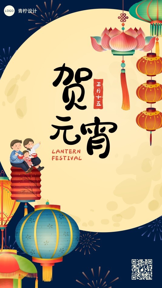 中国风元宵节手机海报模板