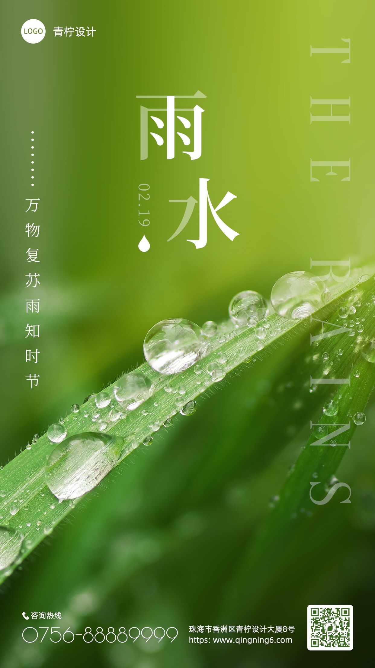 小清新雨水手机海报