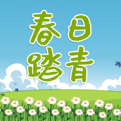 春分节日海报