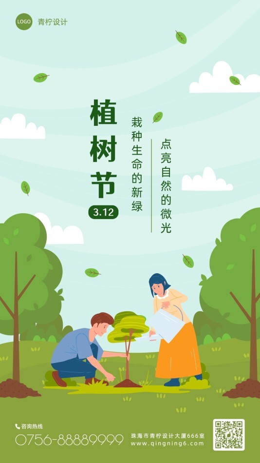 小清新植树节节日海报模板
