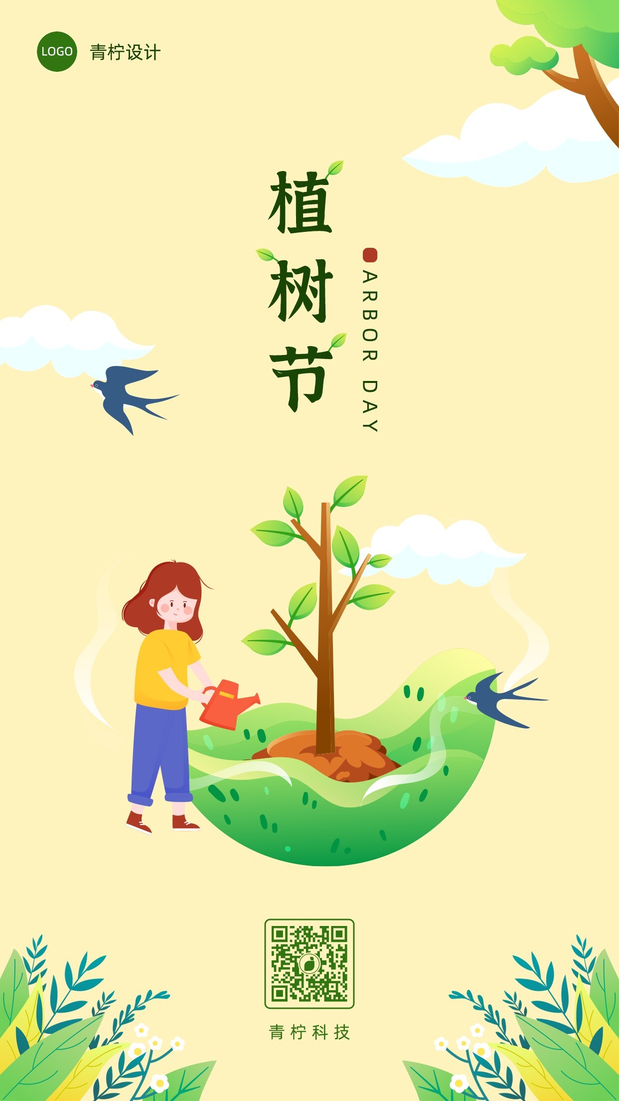 小清新植树节节日海报