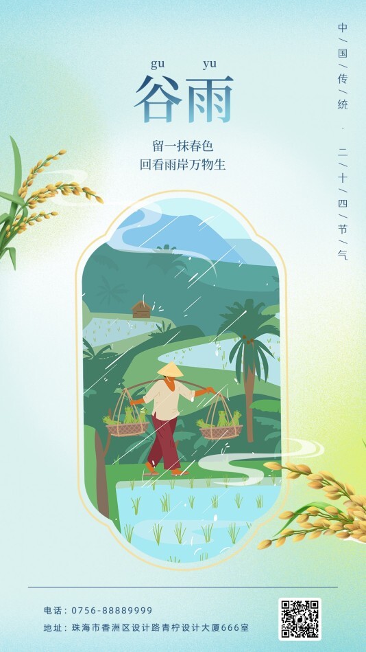 质感谷雨节日海报模板