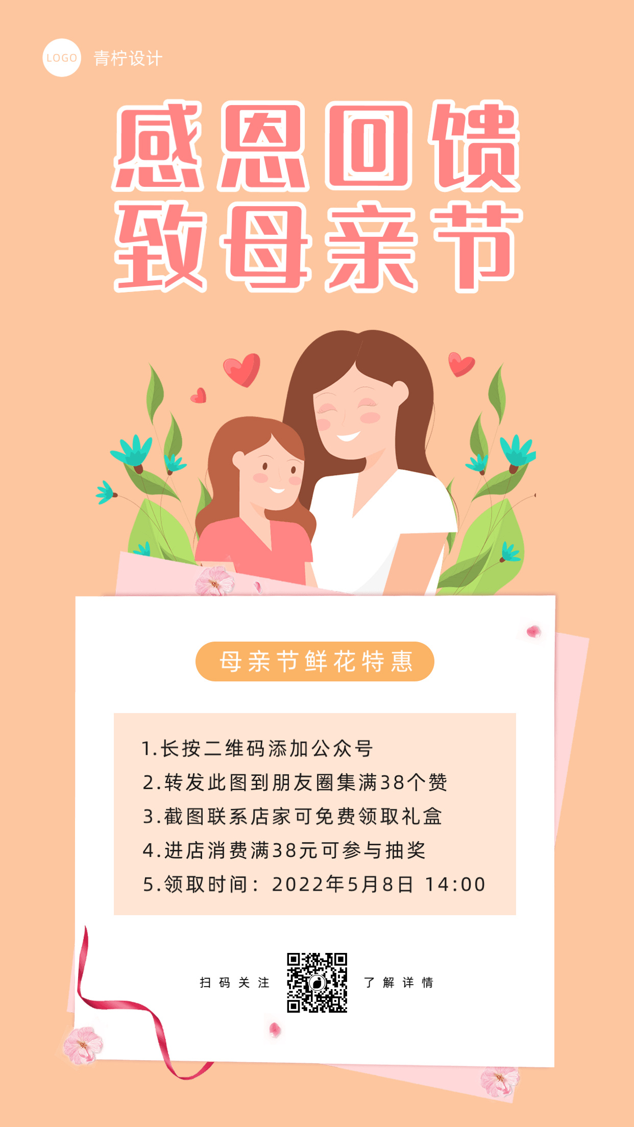 扁平母亲节节日海报