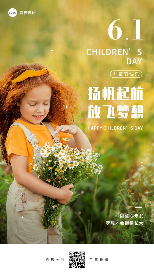 小清新六一儿童节节日海报模板