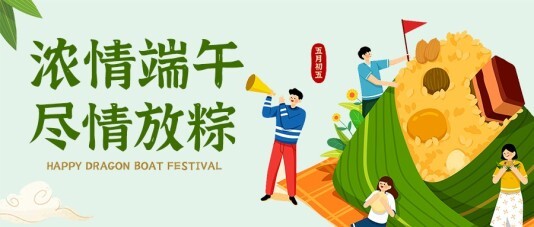 小清新端午节节日海报模板