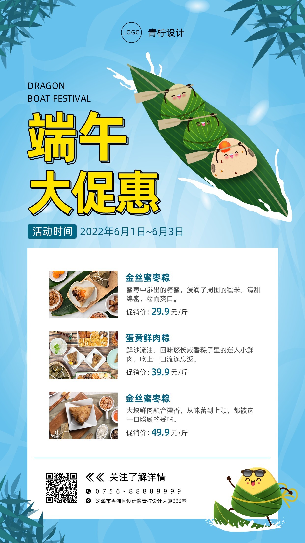 简约餐饮美食端午节手机海报