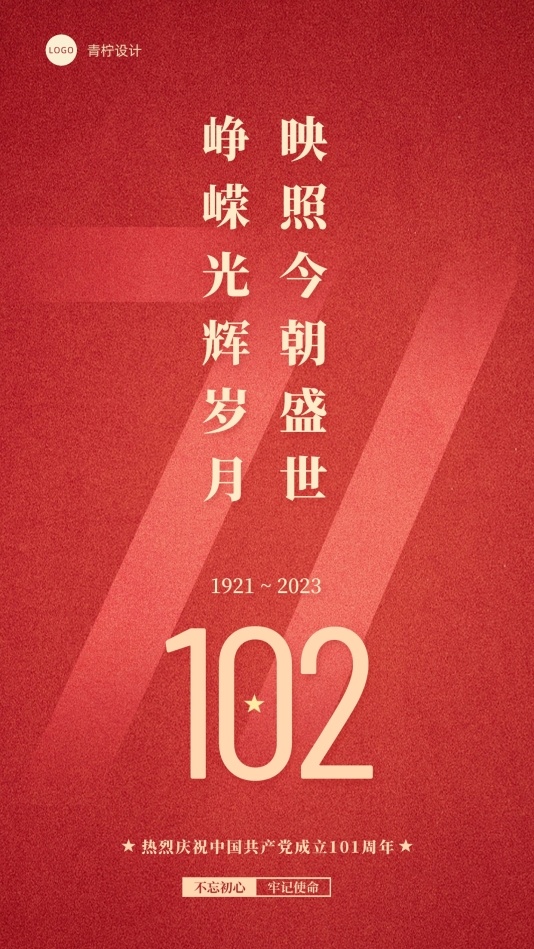 喜庆司法党政建党节节日海报模板