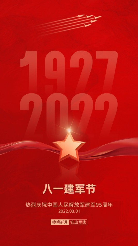 简约司法党政建军节节日海报模板