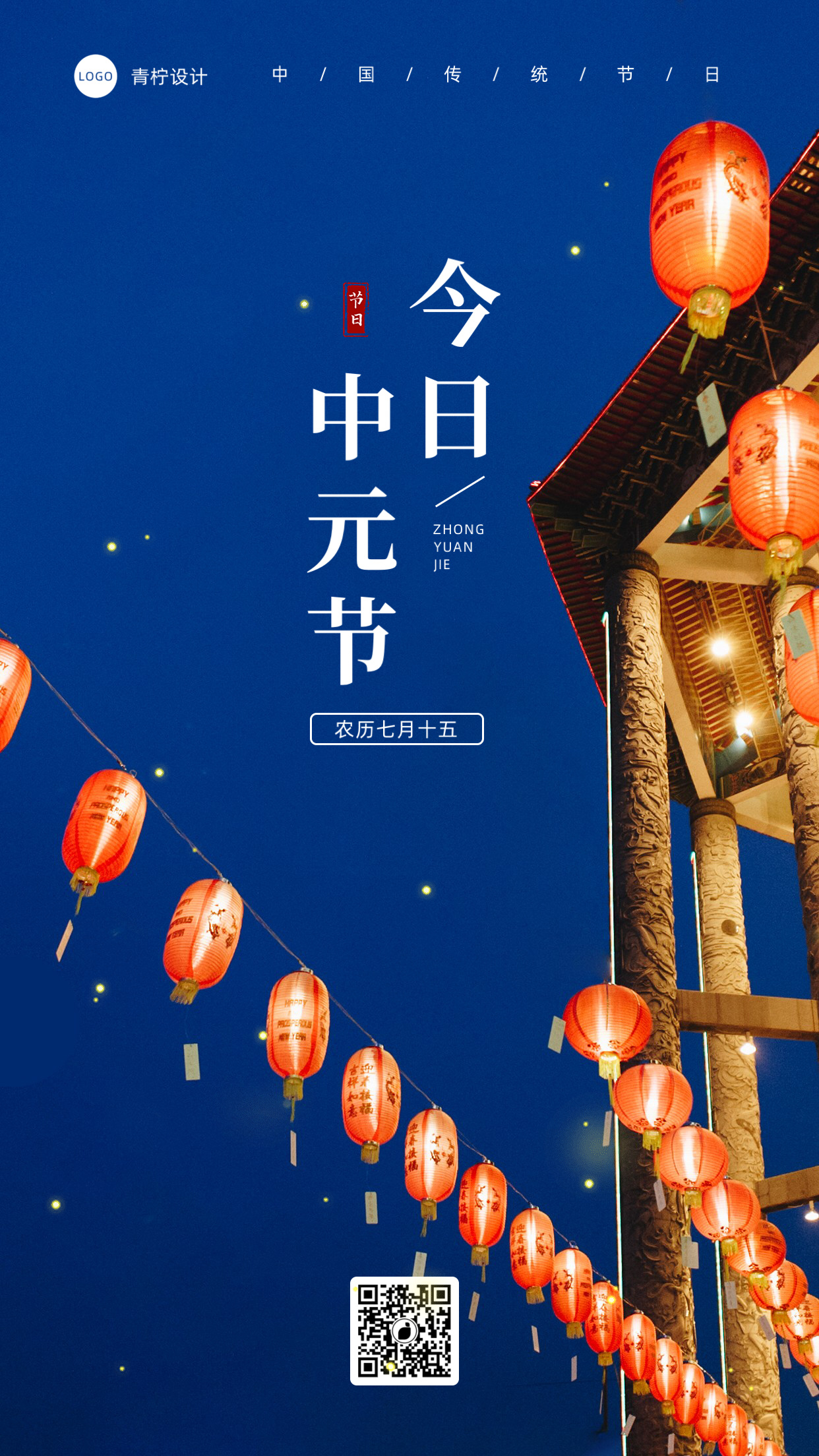 文艺中元节节日海报