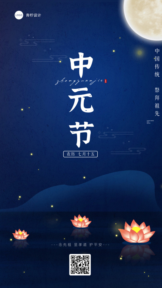 中国风中元节节日海报模板