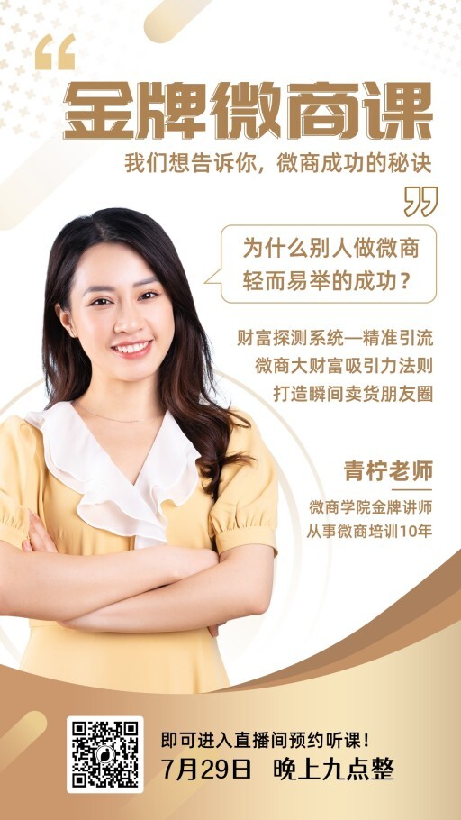 简约金融保险人物封面直播封面模板