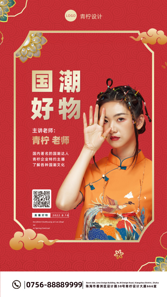 中国风人物封面直播封面模板