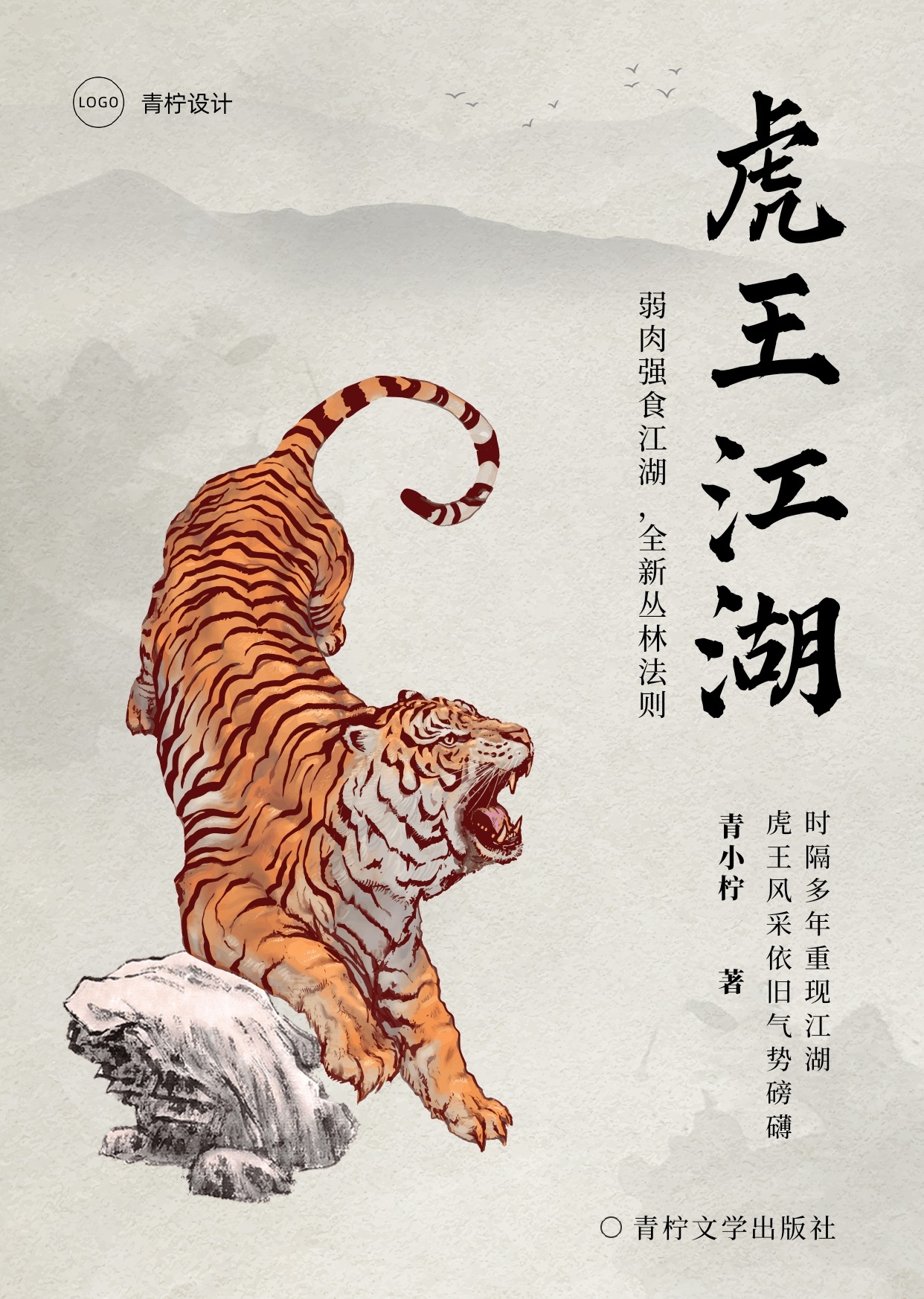 中国风现代文学书籍封面