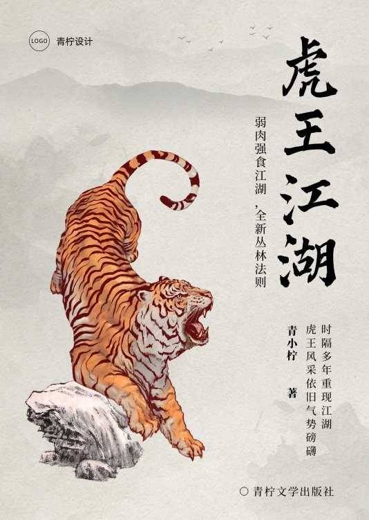 中国风现代文学书籍封面模板