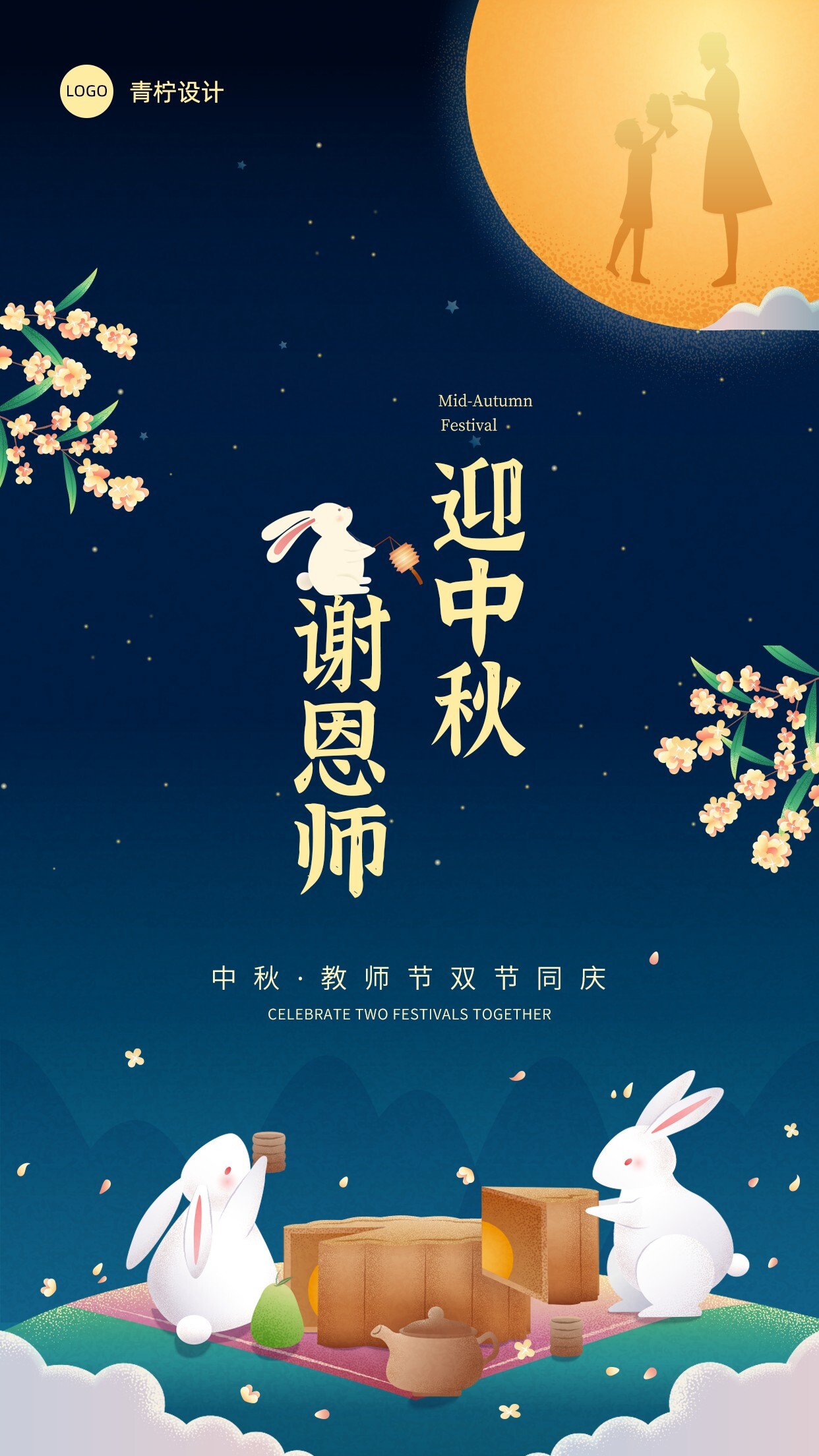手绘中秋节节日海报