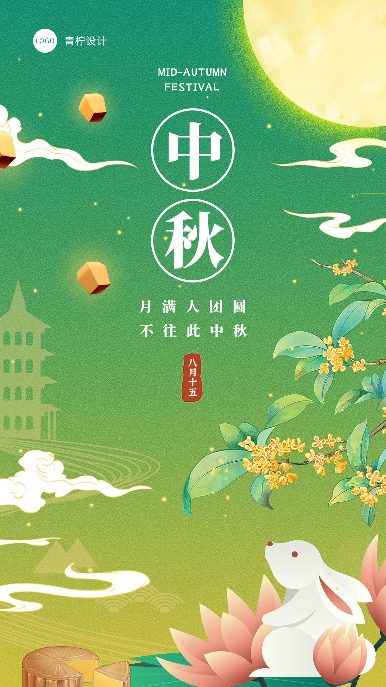 质感中秋节节日海报