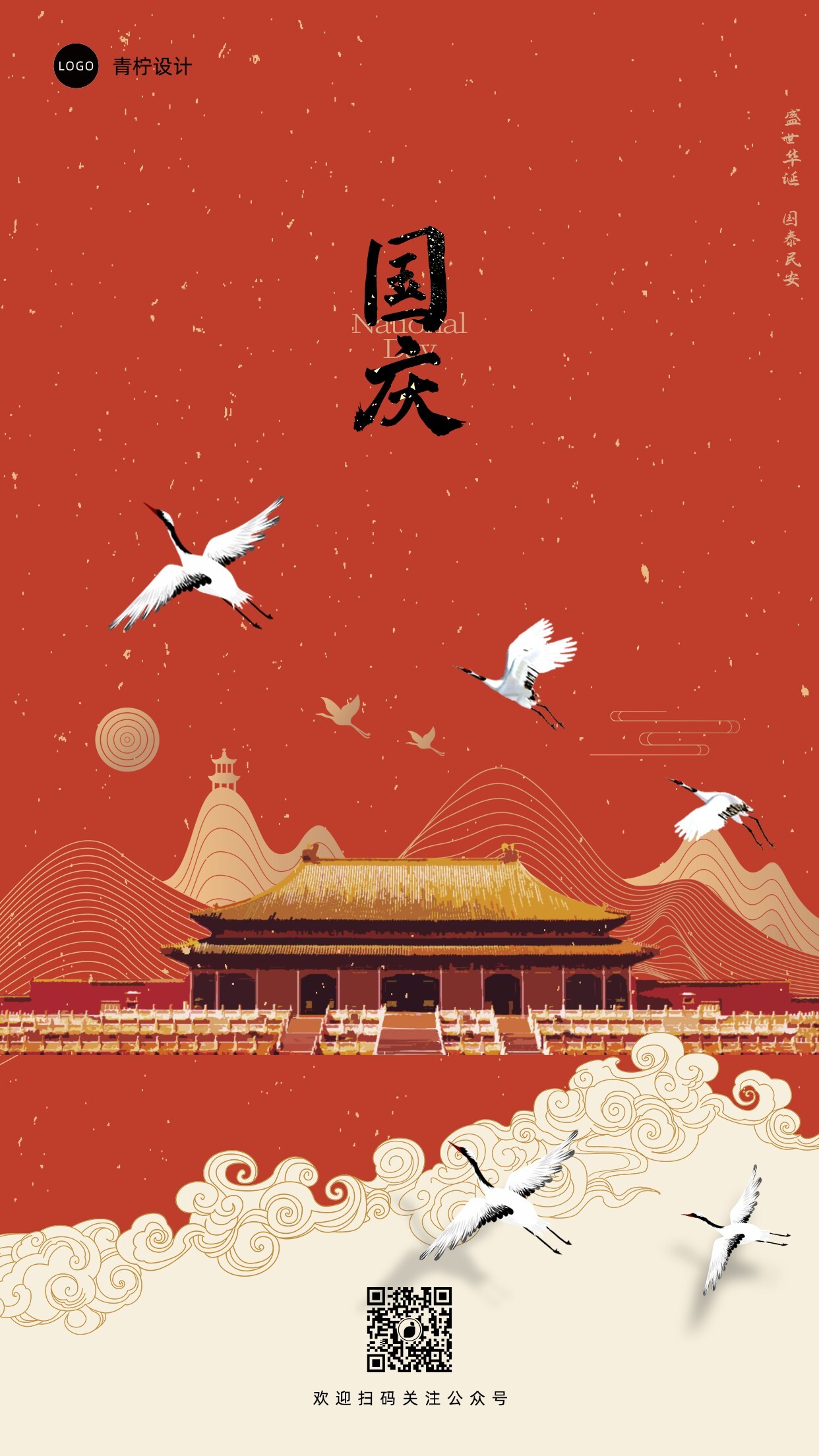 中国风国庆节节日海报