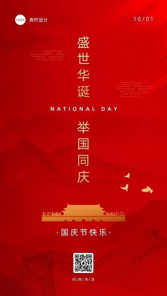 政务国庆节节日海报模板
