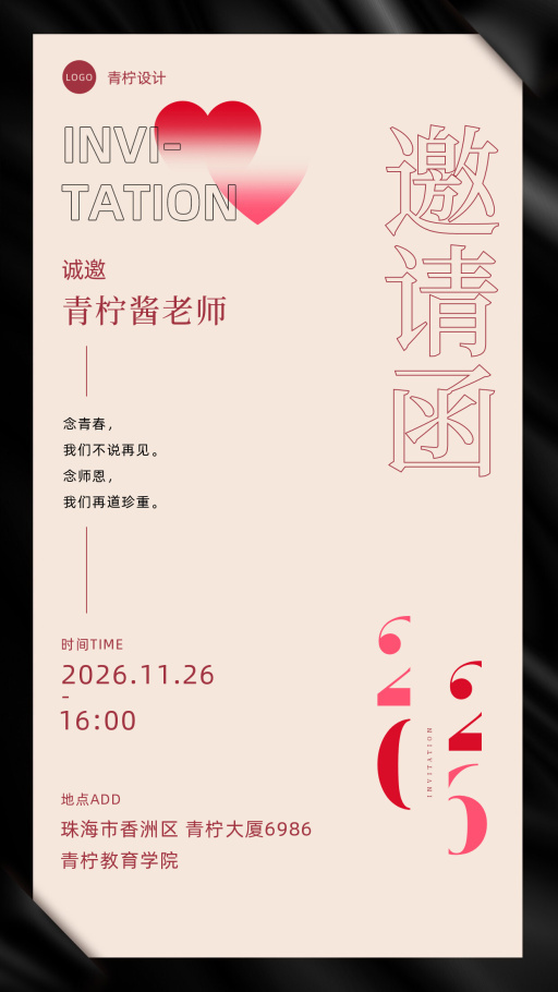 设计稿20260608海报模板