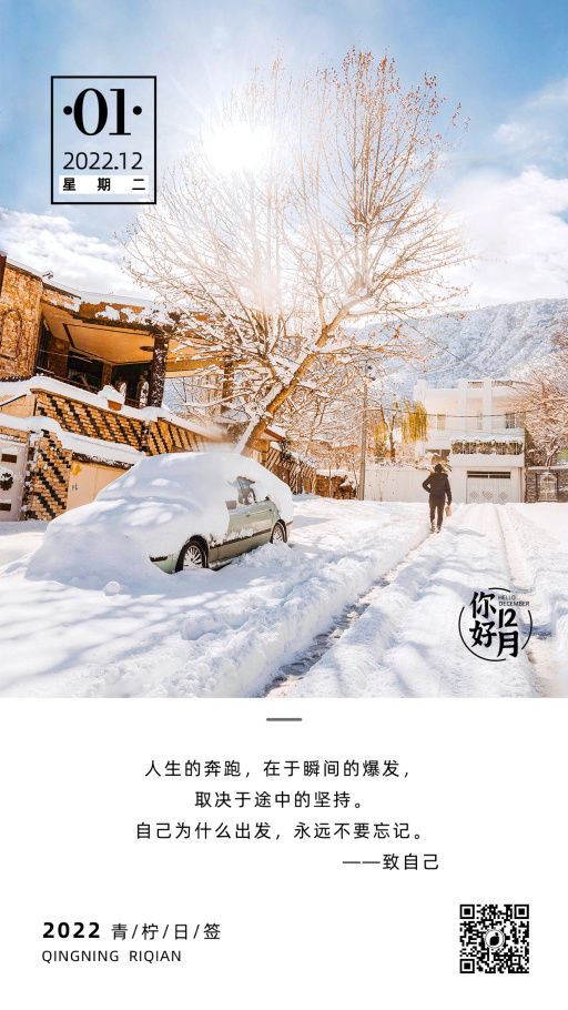 文艺十二月你好日签海报模板