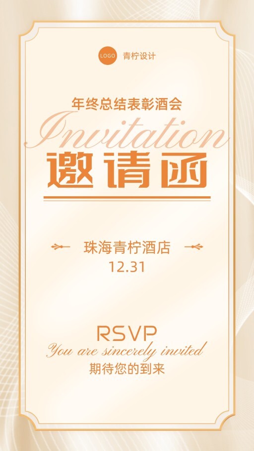 简约活动邀请函模板