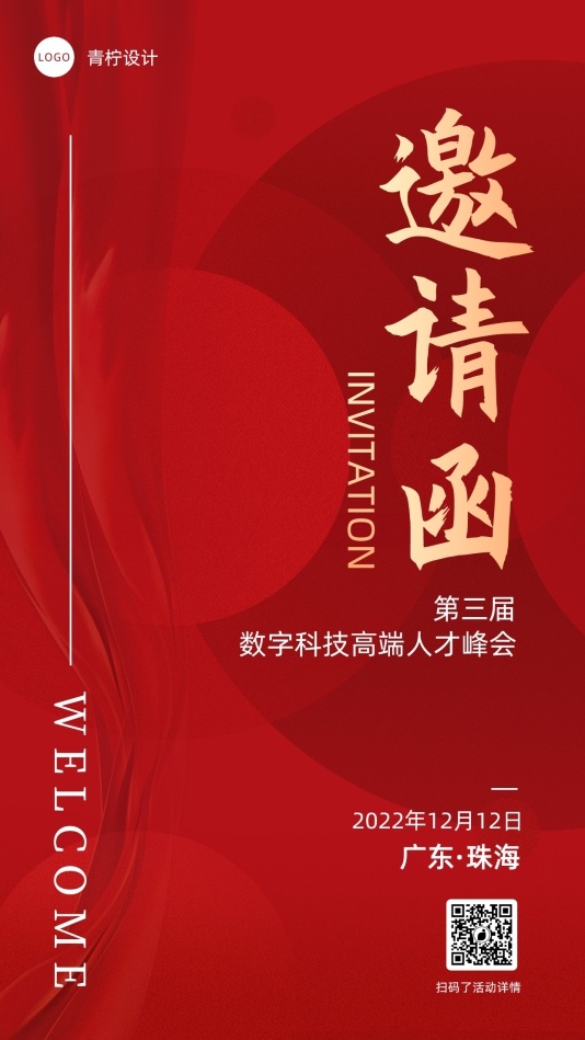 简约活动邀请函模板