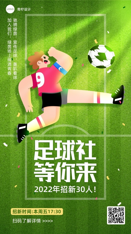 可爱世界杯手机海报模板