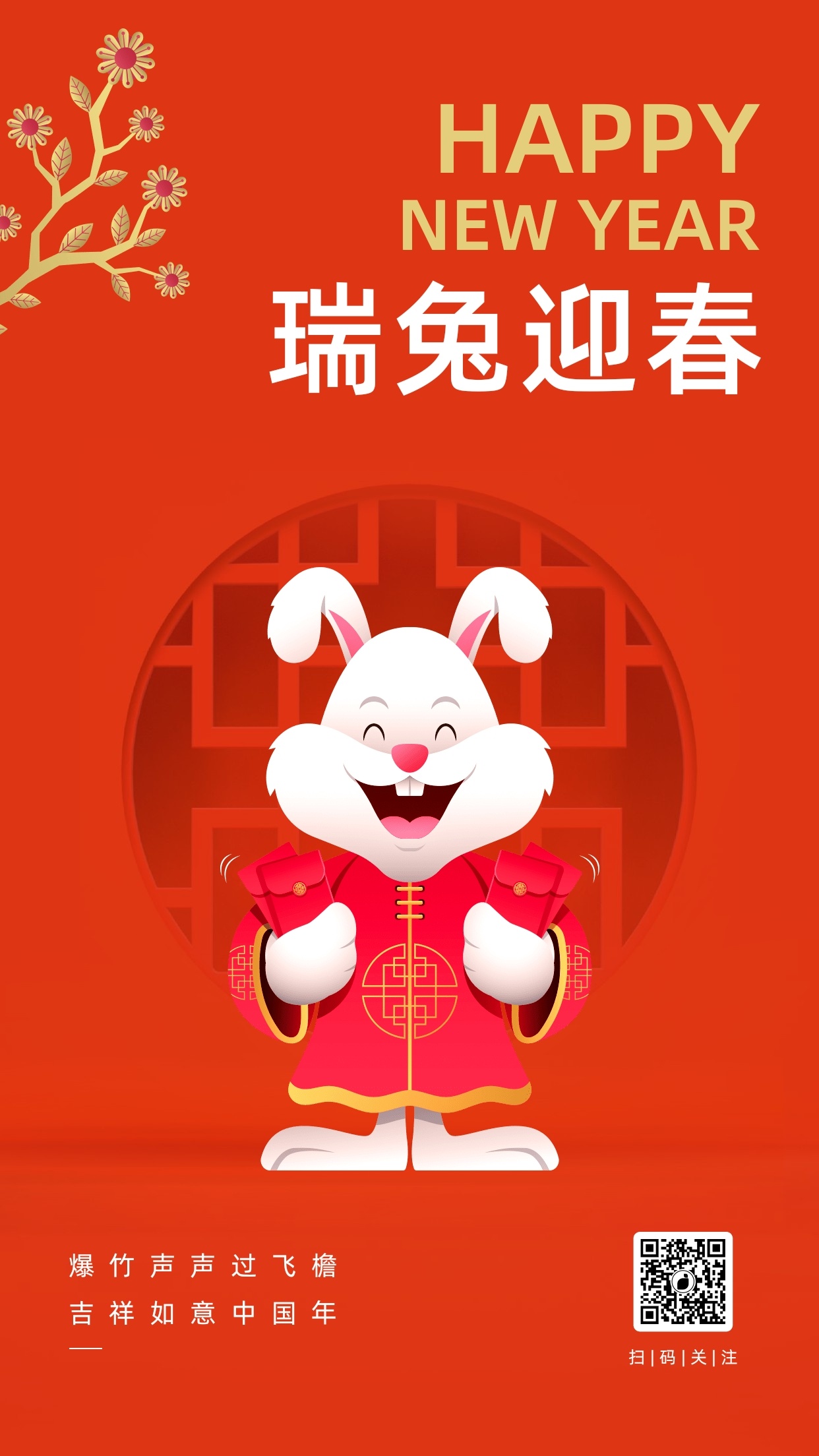 简约春节手机海报