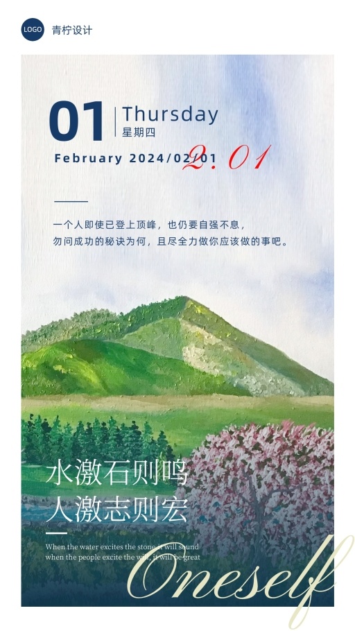 小清新2月你好日签海报模板