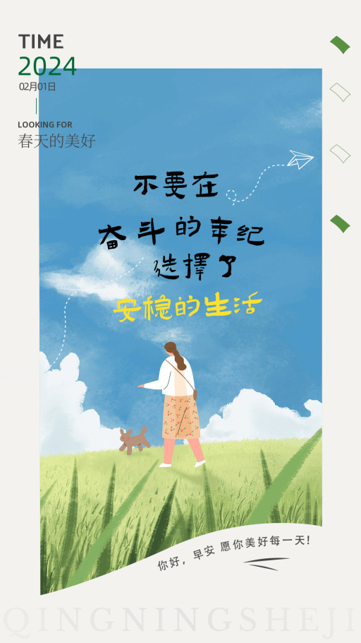 小清新2月你好日签海报模板