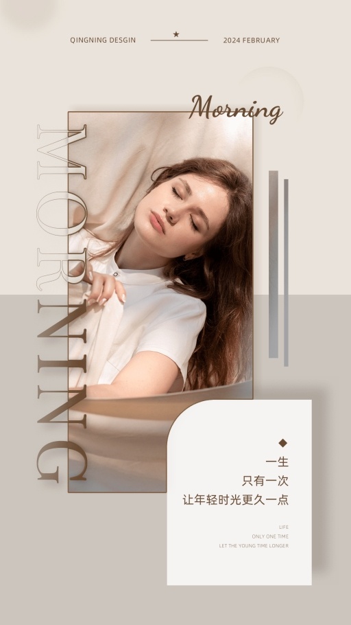 质感2月你好日签海报模板