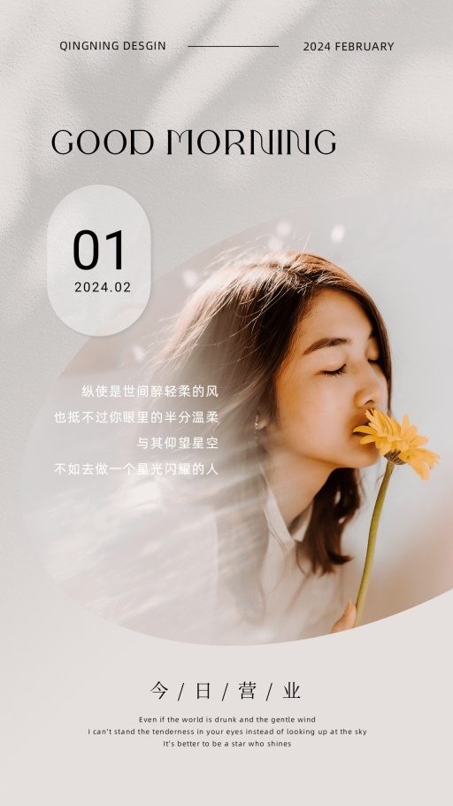 小清新2月你好日签海报模板