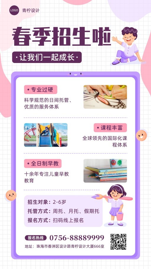 可爱教育培训招生手机海报模板