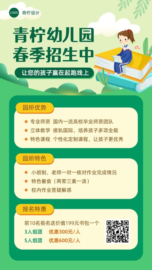 手绘教育培训招生手机海报模板